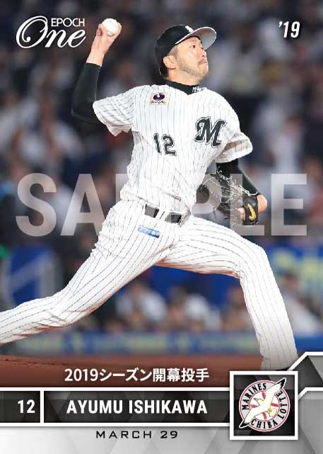 【石川 歩】2019シーズン開幕投手（19.3.29）