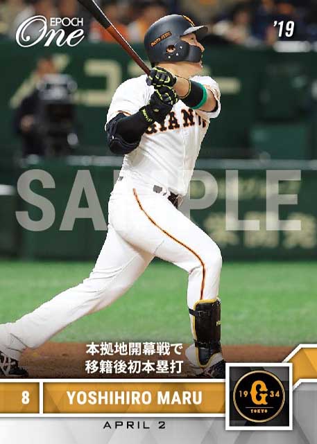 【丸 佳浩】本拠地開幕戦で移籍後初本塁打（19.4.2）