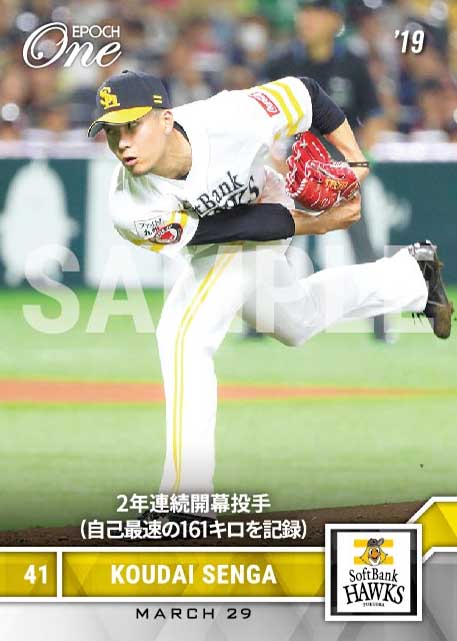 【千賀滉大】2年連続開幕投手(自己最速の161キロを記録)(19.3.29)