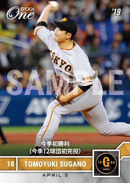 【菅野智之】今季初勝利（今季12球団初完投）（19.4.5）