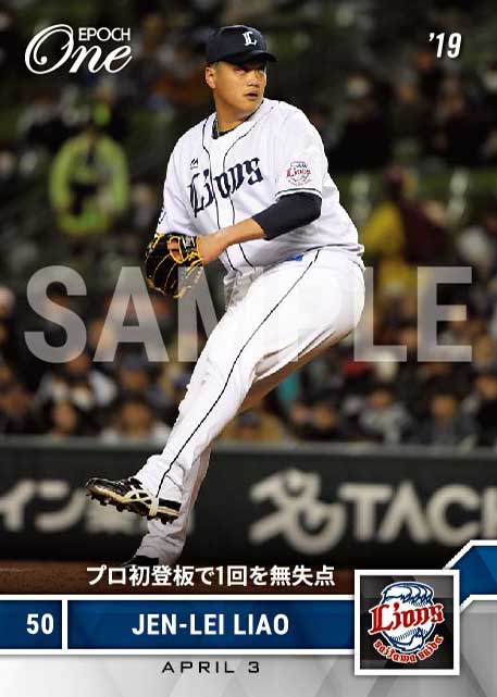 【廖 任磊】プロ初登板で1回を無失点（19.4.3）