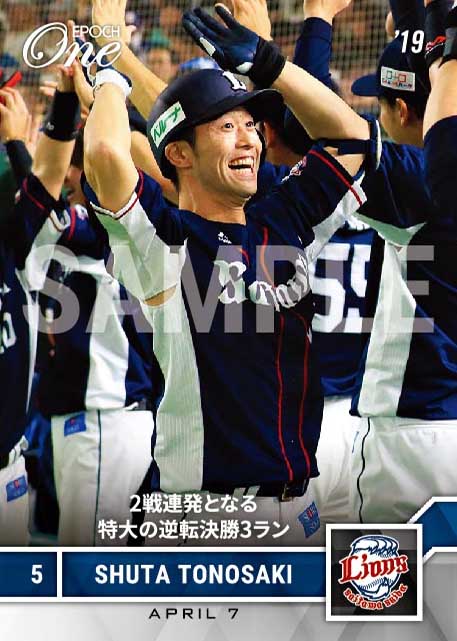 【外崎修汰】2戦連発となる特大の逆転決勝3ラン（19.4.7）