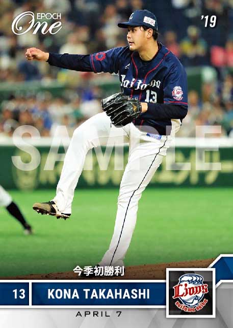 【髙橋光成】今季初勝利（19.4.7）