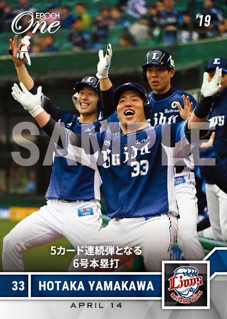 【山川穂高】5カード連続弾となる6号（19.4.14）