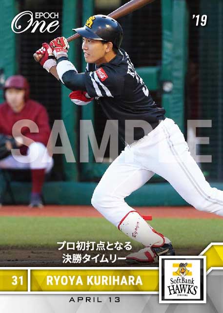 【栗原陵矢】プロ初打点となる決勝タイムリー（19.4.13）