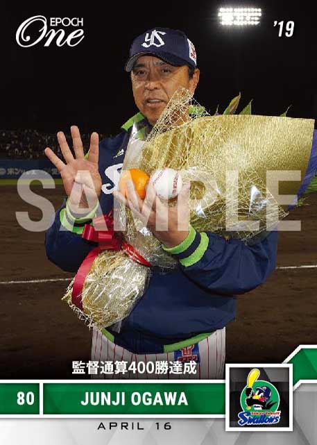 【小川淳司】監督通算400勝達成（19.4.16）