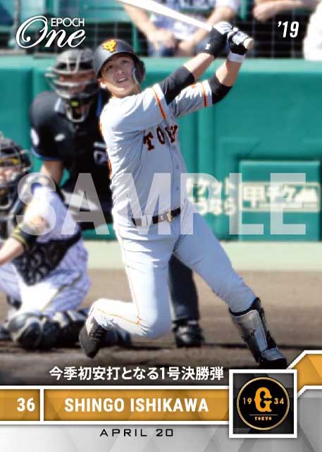 【石川慎吾】今季初安打となる1号決勝弾（19.4.20）