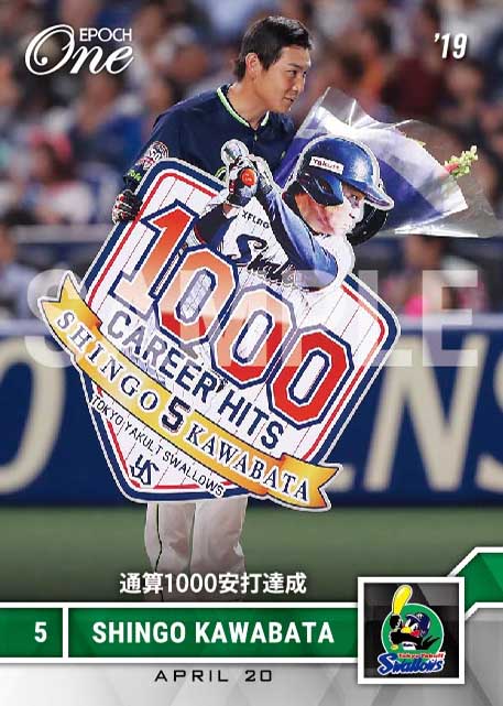 【川端慎吾】通算1000安打達成（19.4.20）