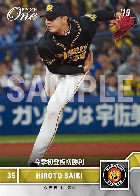 【才木浩人】今季初登板初勝利（19.4.24）