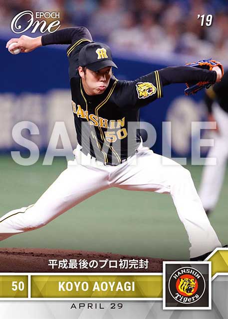 【青柳晃洋】平成最後のプロ初完封（19.4.29）