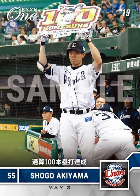 【秋山翔吾】通算100本塁打達成（19.5.2）