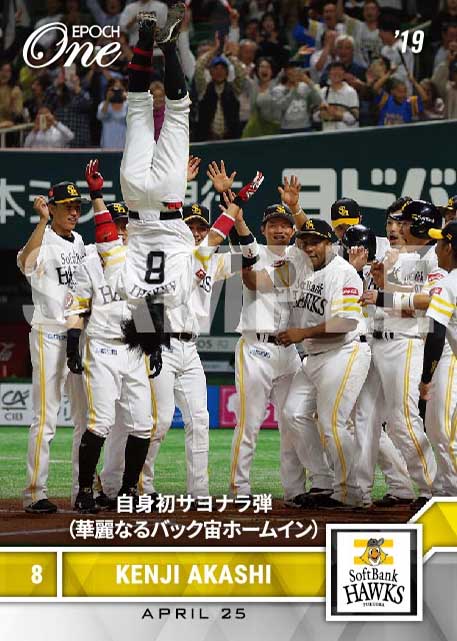 【明石健志】自身初サヨナラ弾（華麗なるバック宙ホームイン）（19.4.25）