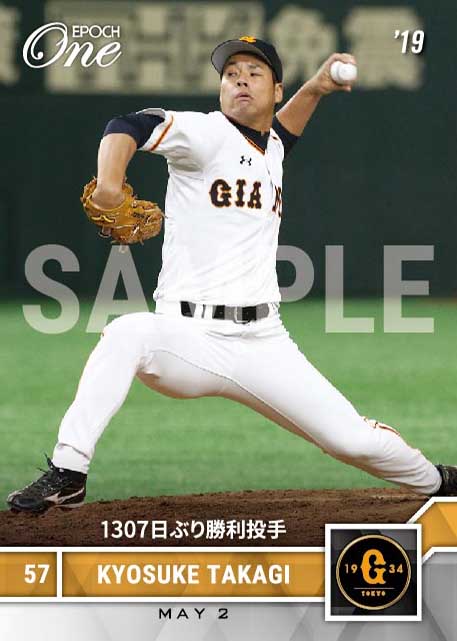 【高木京介】1307日ぶり勝利投手（19.5.2）