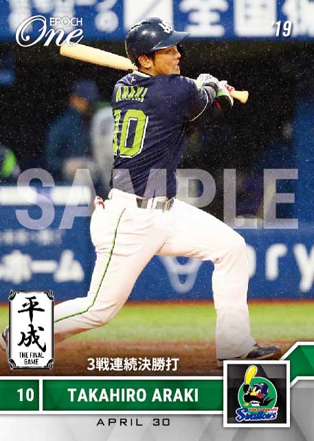 【荒木貴裕】3戦連続決勝打(19.4.30)