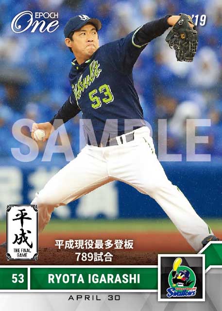 【五十嵐亮太】平成現役最多登板789試合(19.4.30)