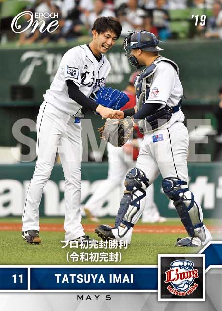 【今井達也】プロ初完封勝利（令和初完封）（19.5.5）