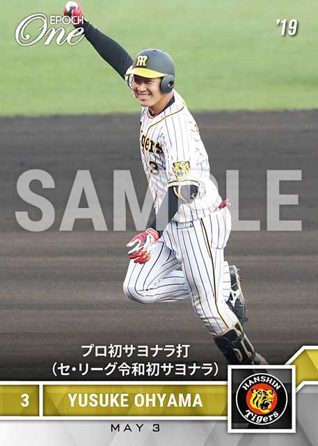 【大山悠輔】プロ初サヨナラ打（セ・リーグ令和初サヨナラ）（19.5.3）