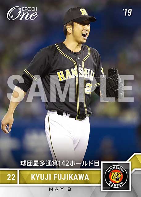 【藤川球児】球団最多通算142ホールド目（19.5.8）