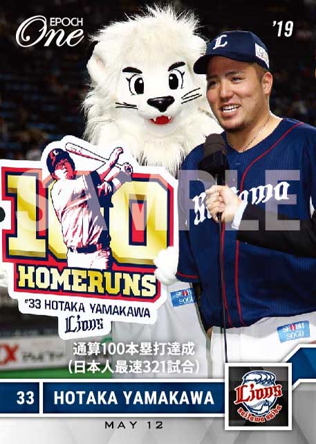 【山川穂高】通算100本塁打達成（日本人最速321試合）（19.5.12）