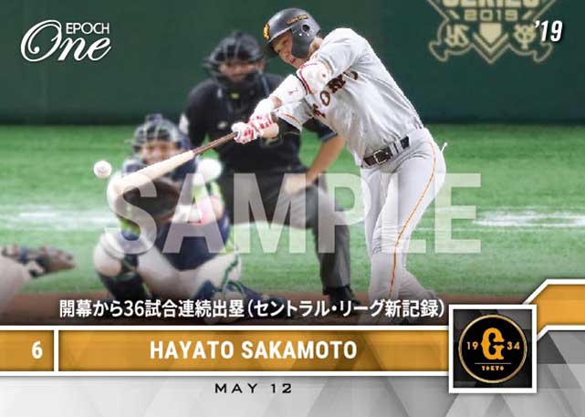 【坂本勇人】開幕から36試合連続出塁（セントラル・リーグ新記録）（19.5.12）