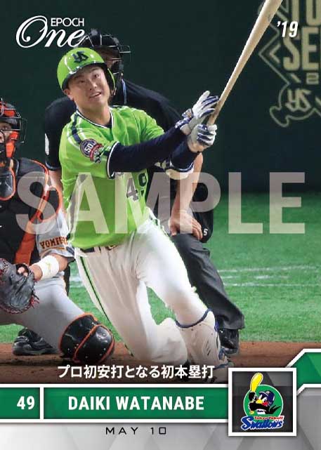 【渡邉大樹】プロ初安打となる初本塁打（19.5.10）