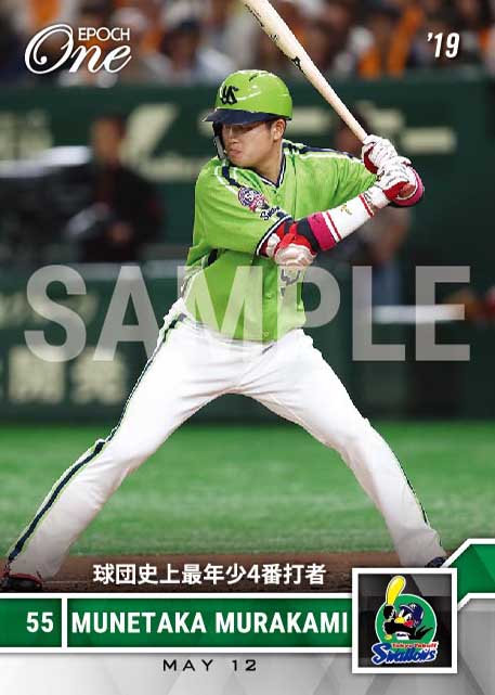 【村上宗隆】球団史上最年少4番打者（19.5.12）