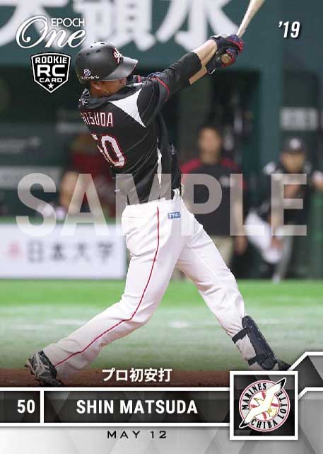 【松田 進】プロ初安打（19.5.12）