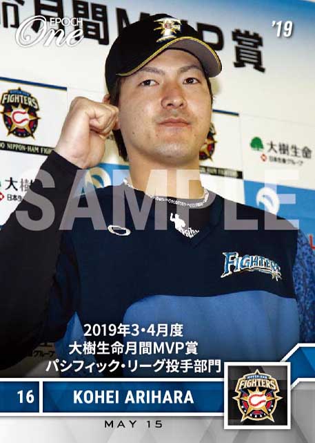 【有原航平】2019年3・4月度 大樹生命月間MVP賞 パシフィック・リーグ投手部門（19.5.15）