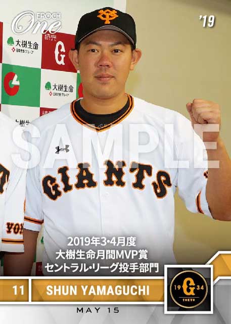 【山口 俊】2019年3・4月度 大樹生命月間MVP賞 セントラル・リーグ投手部門（19.5.15）