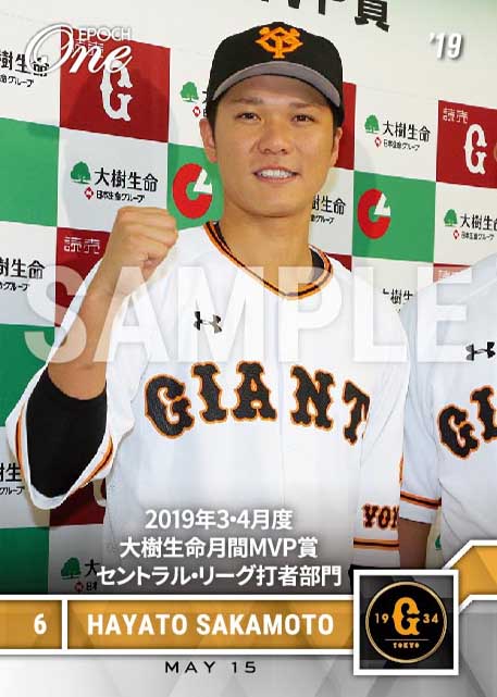 【坂本勇人】2019年3・4月度 大樹生命月間MVP賞 セントラル・リーグ打者部門（19.5.15）