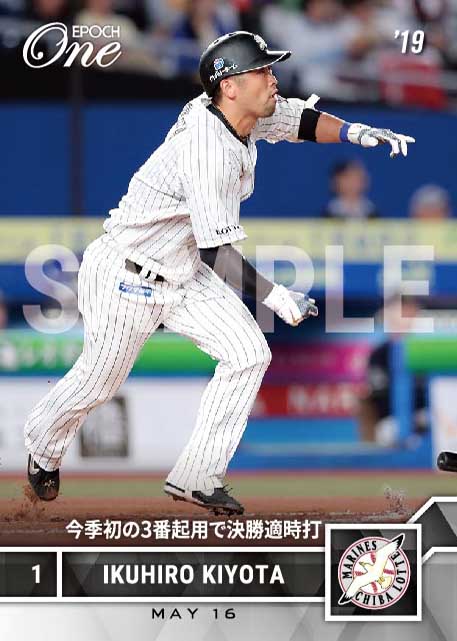 【清田育宏】今季初の3番起用で決勝適時打（19.5.16）