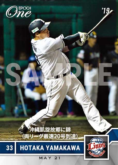 【山川穂高】沖縄凱旋故郷に錦（両リーグ最速20号到達）（19.5.21）