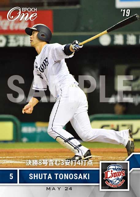 【外崎修汰】決勝8号含む3安打4打点（19.5.24）