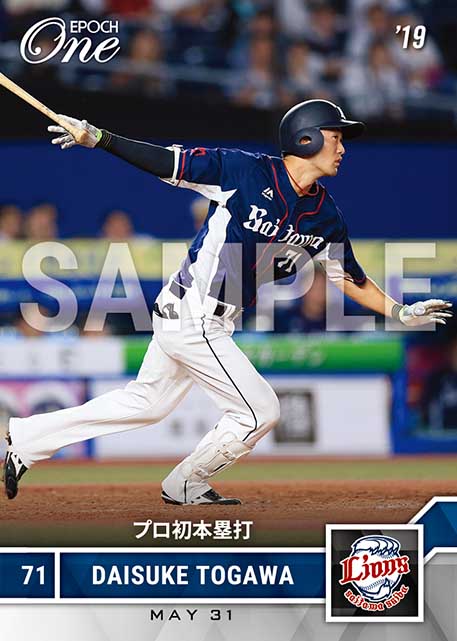 ※ホロスペクトラ【戸川大輔】プロ初本塁打(19.5.31)