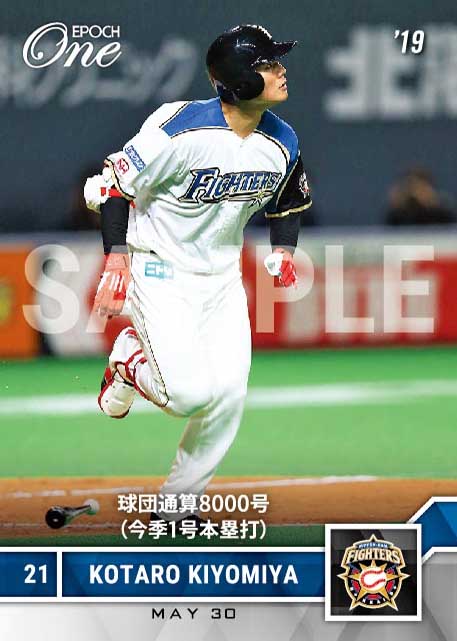 【清宮幸太郎】球団通算8000号（今季1号本塁打）（19.5.30）