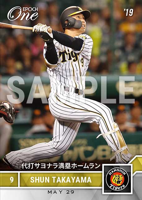 【髙山 俊】代打サヨナラ満塁ホームラン（19.5.29）