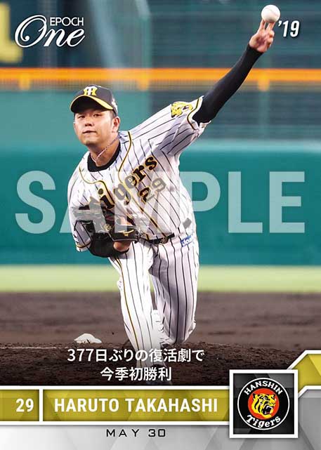 【髙橋遥人】377日ぶりの復活劇で今季初勝利（19.5.30）