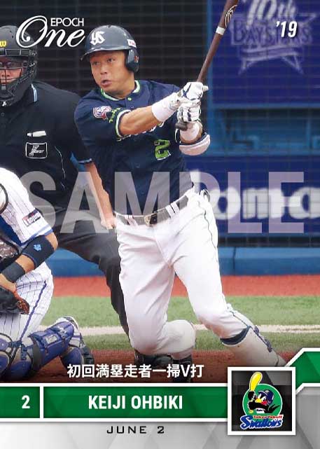 【大引啓次】初回満塁走者一掃V打（19.6.2）