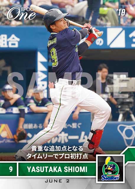 【塩見泰隆】貴重な追加点となるタイムリーでプロ初打点（19.6.2）