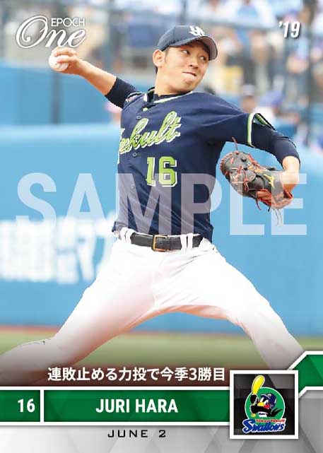 【原 樹理】連敗止める力投で今季3勝目（19.6.2）