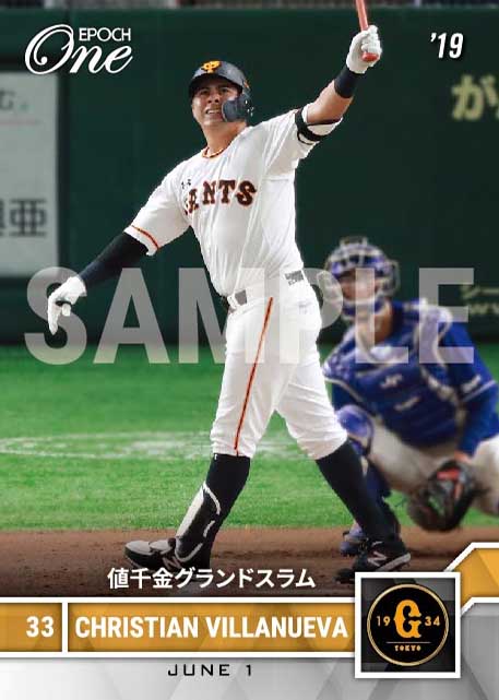 【ビヤヌエバ】値千金グランドスラム（19.6.1）