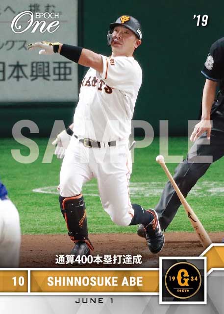 【阿部慎之助】通算400本塁打達成（19.6.1）