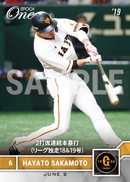 【坂本勇人】2打席連続本塁打（リーグ独走18＆19号）（19.6.2）