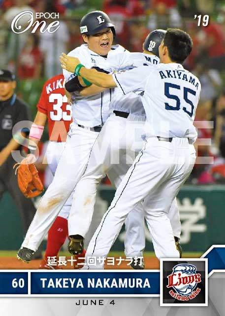 【中村剛也】延長十二回サヨナラ打（19.6.4）