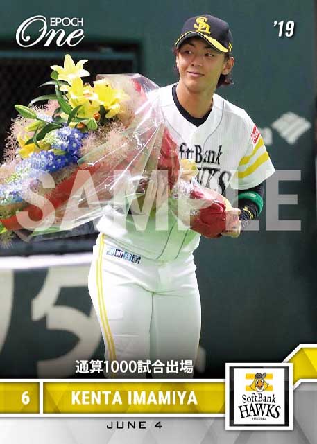 【今宮健太】通算1000試合出場（19.6.4）