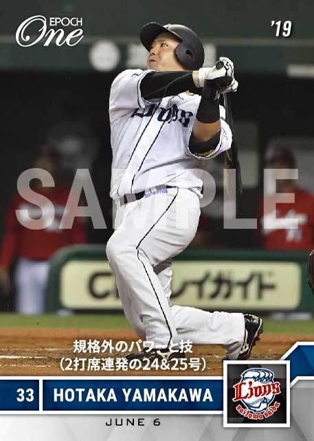 【山川穂高】規格外のパワーと技（2打席連発の24＆25号）（19.6.6）