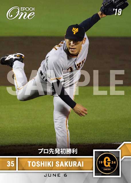 【桜井俊貴】プロ先発初勝利（19.6.6）