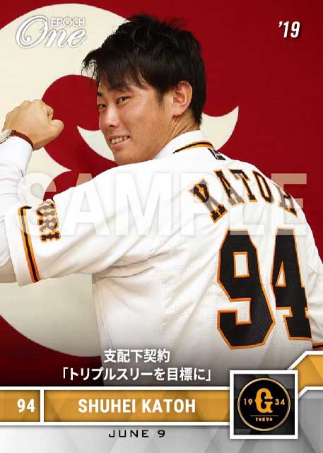 【加藤脩平】支配下契約「トリプルスリーを目標に」（19.6.9）