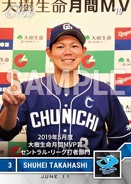 ※ホロスペクトラ【高橋周平】2019年5月度 大樹生命月間MVP賞 セントラル・リーグ打者部門(19.6.11)