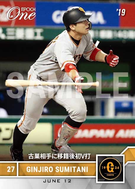 【炭谷銀仁朗】古巣相手に移籍後初V打（19.6.12）